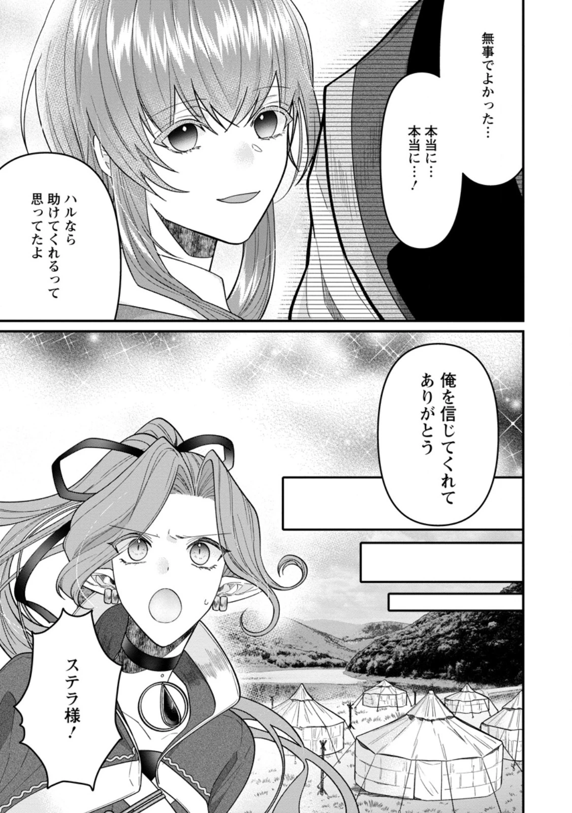わたし、聖女じゃありませんから 第46話 - 7