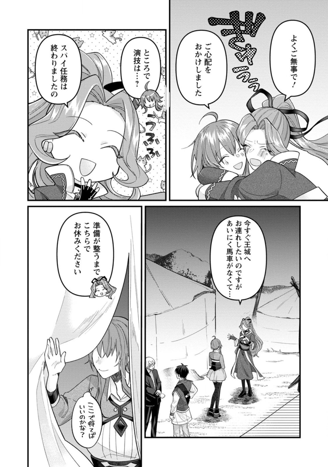 わたし、聖女じゃありませんから 第46話 - 8