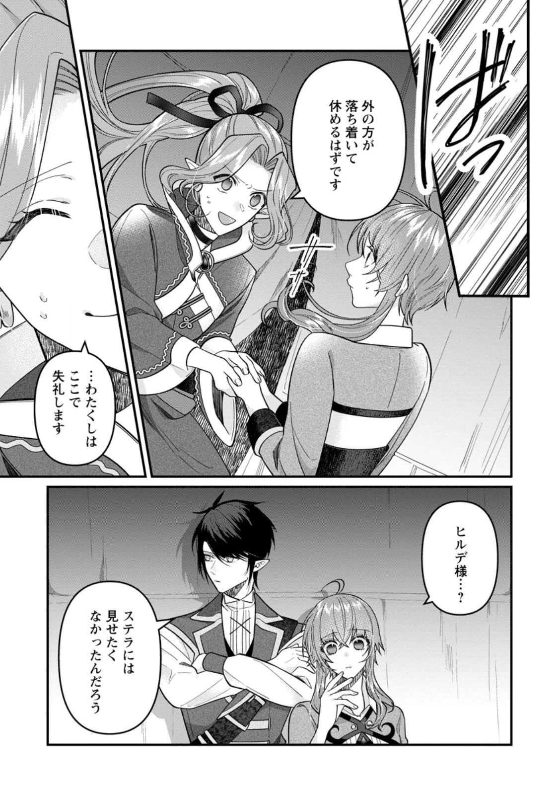 わたし、聖女じゃありませんから 第46話 - 9