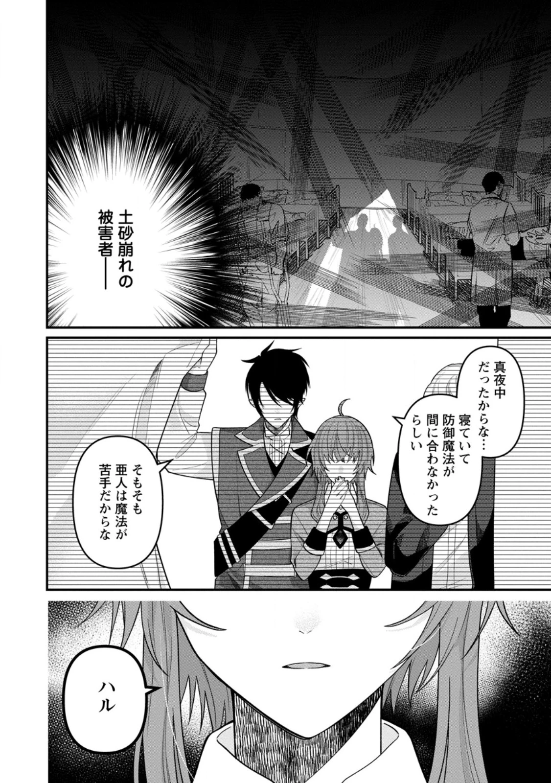 わたし、聖女じゃありませんから 第46話 - 10