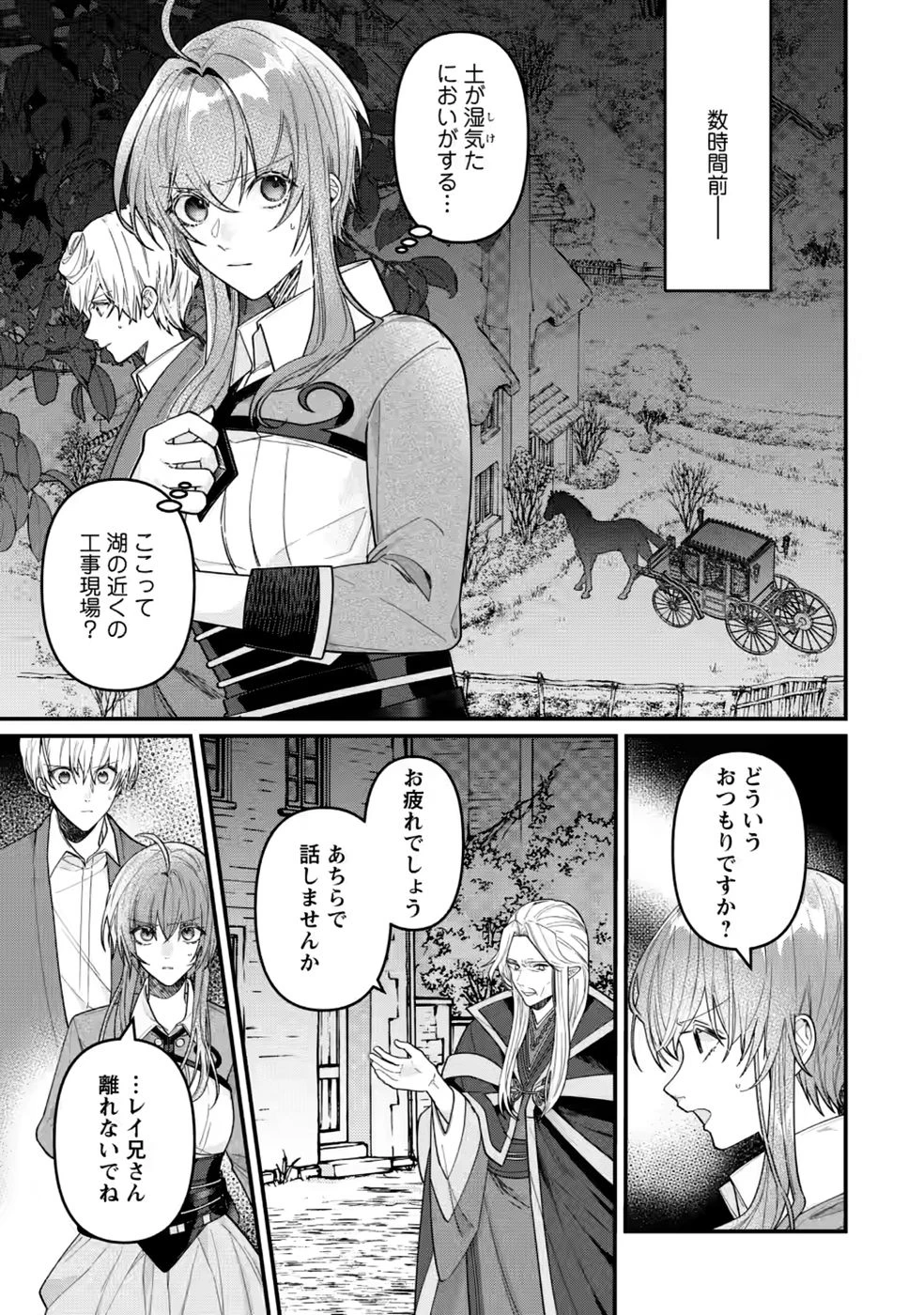 わたし、聖女じゃありませんから 第45話 - 1