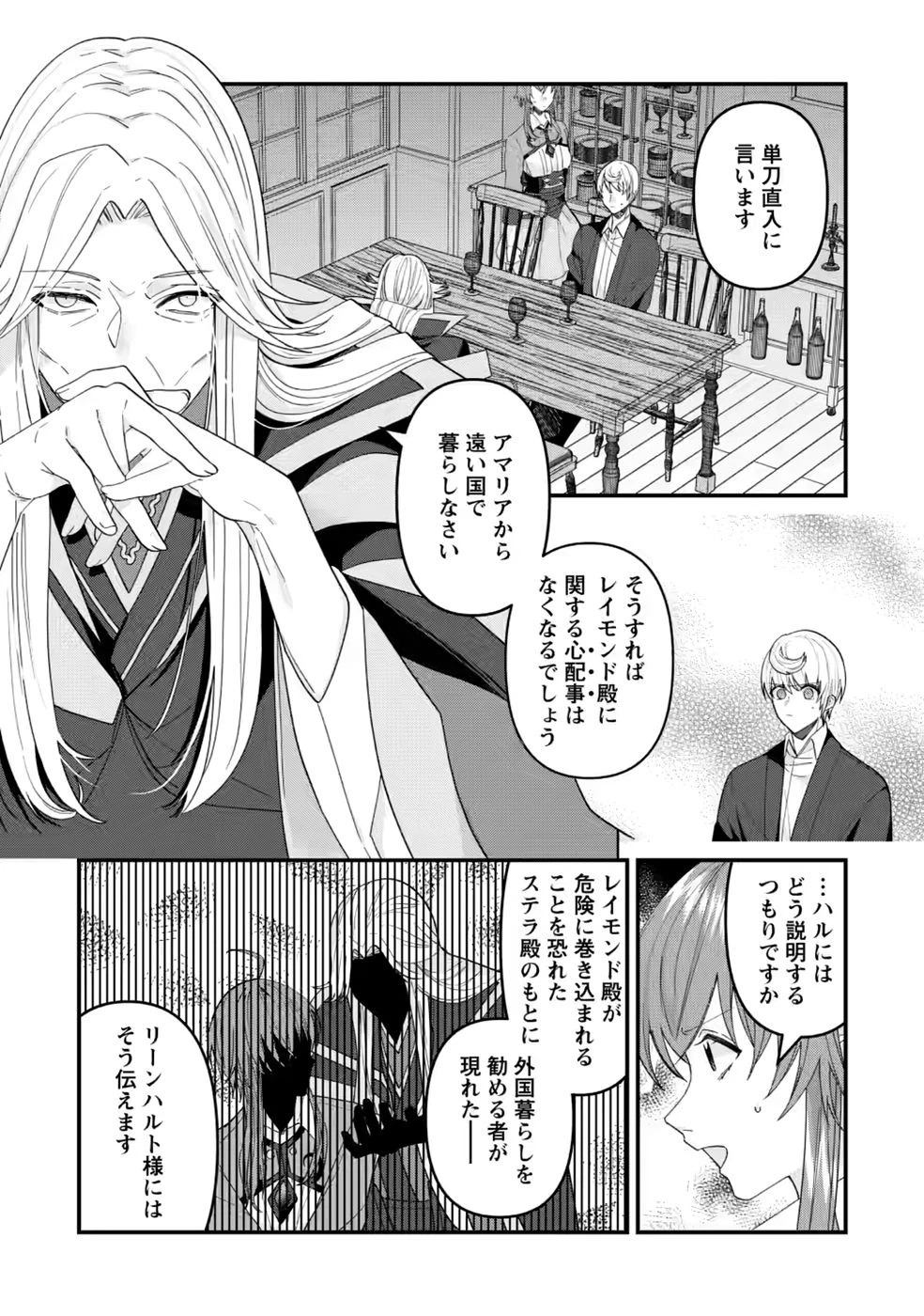 わたし、聖女じゃありませんから 第45話 - 2