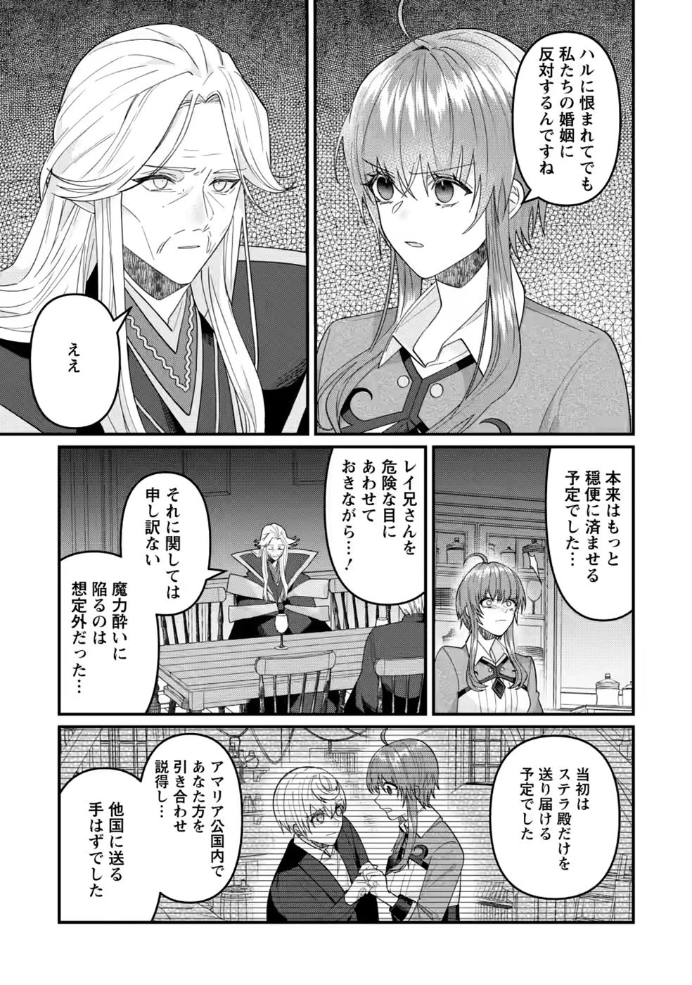 わたし、聖女じゃありませんから 第45話 - 3