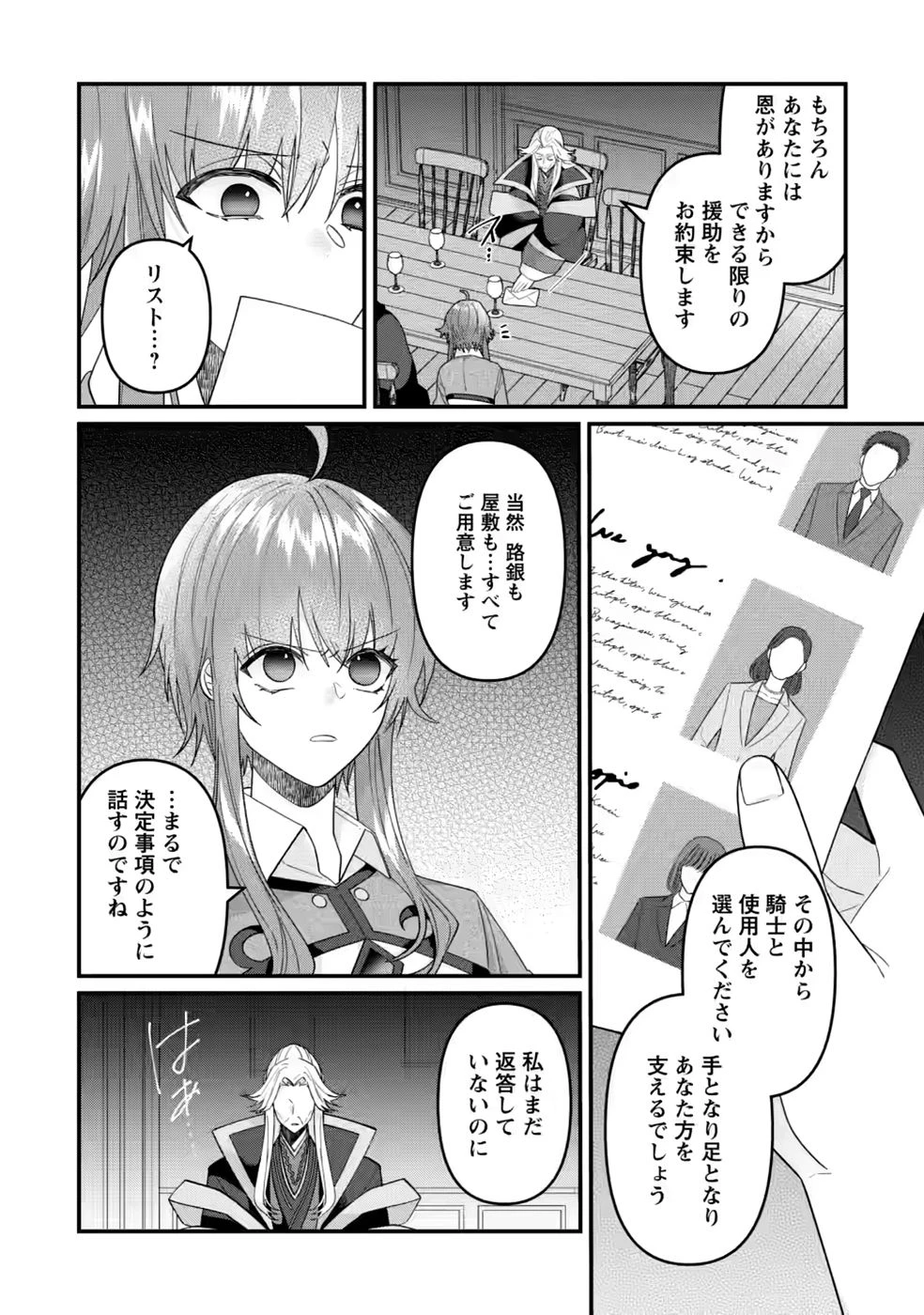 わたし、聖女じゃありませんから 第45話 - 4