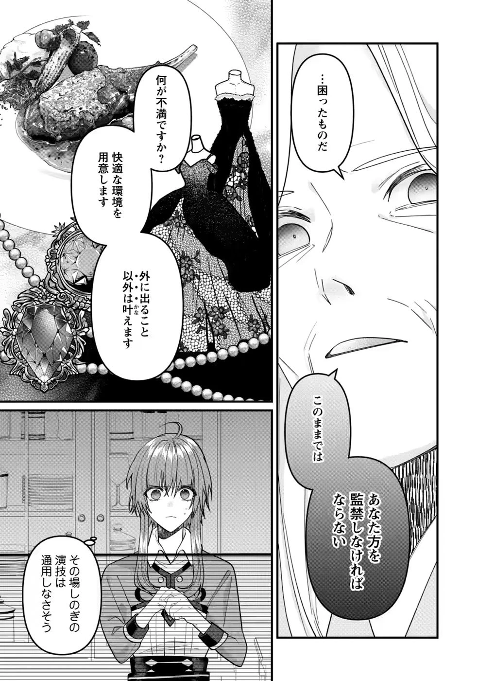 わたし、聖女じゃありませんから 第45話 - 5