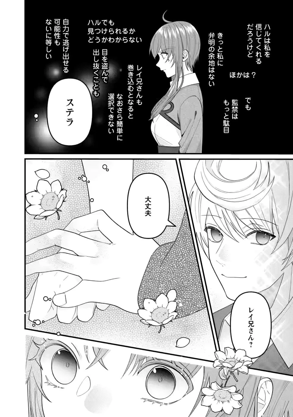 わたし、聖女じゃありませんから 第45話 - 6