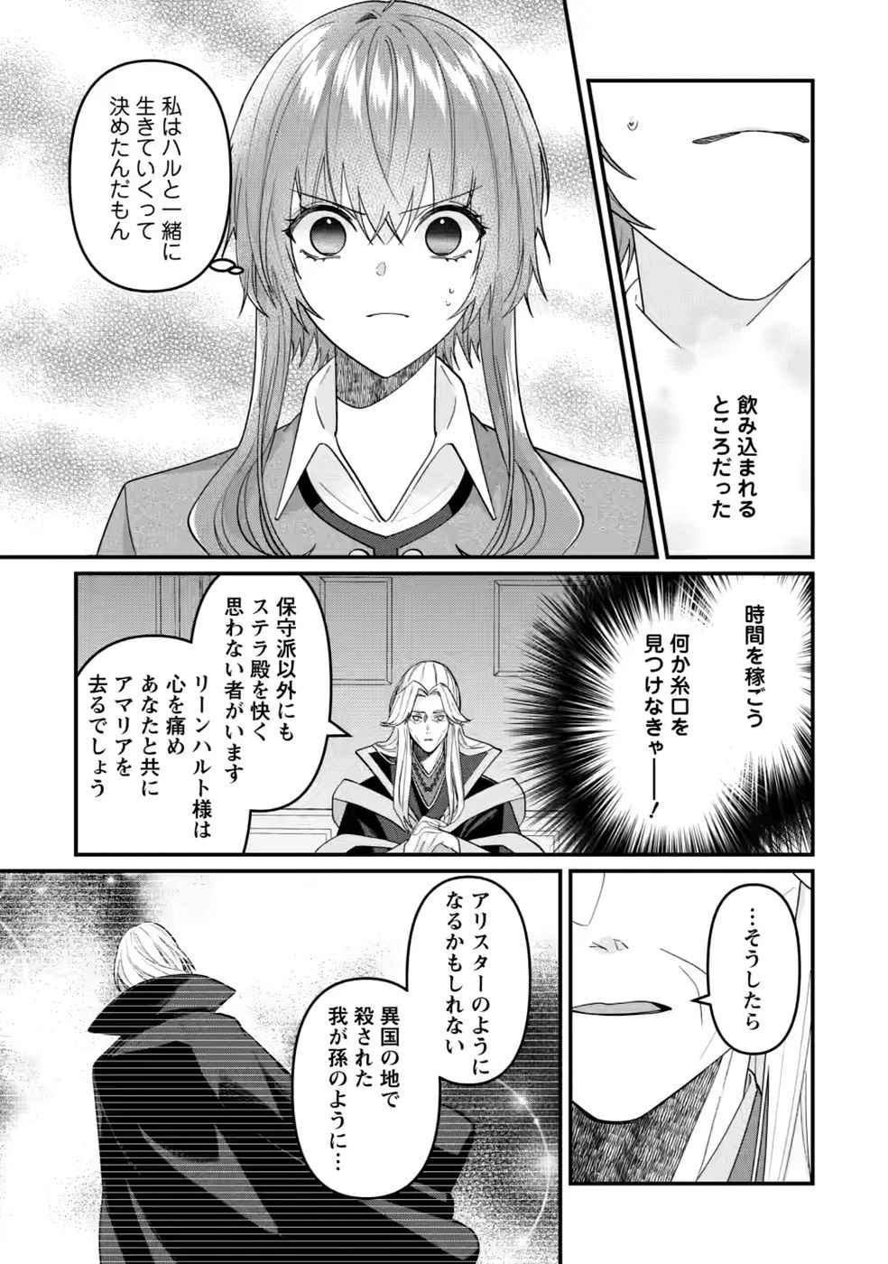 わたし、聖女じゃありませんから 第45話 - 7