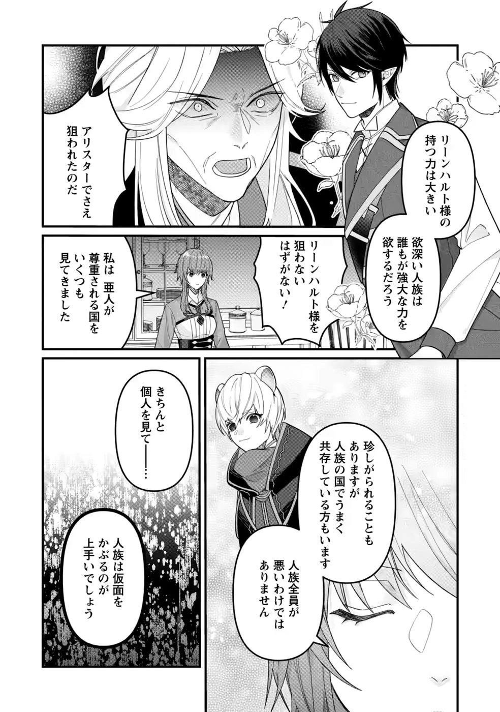 わたし、聖女じゃありませんから 第45話 - 8