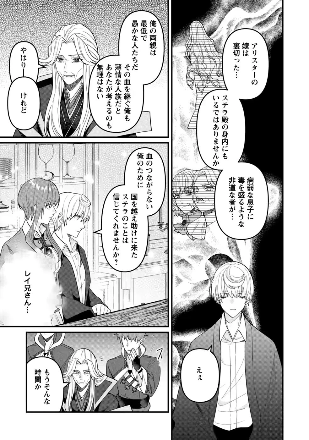 わたし、聖女じゃありませんから 第45話 - 9