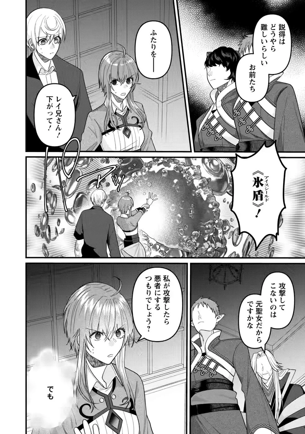 わたし、聖女じゃありませんから 第45話 - 10