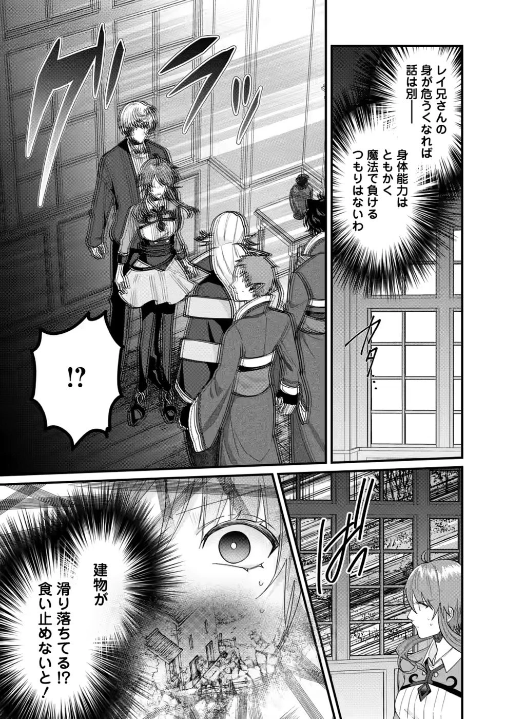 わたし、聖女じゃありませんから 第45話 - 11