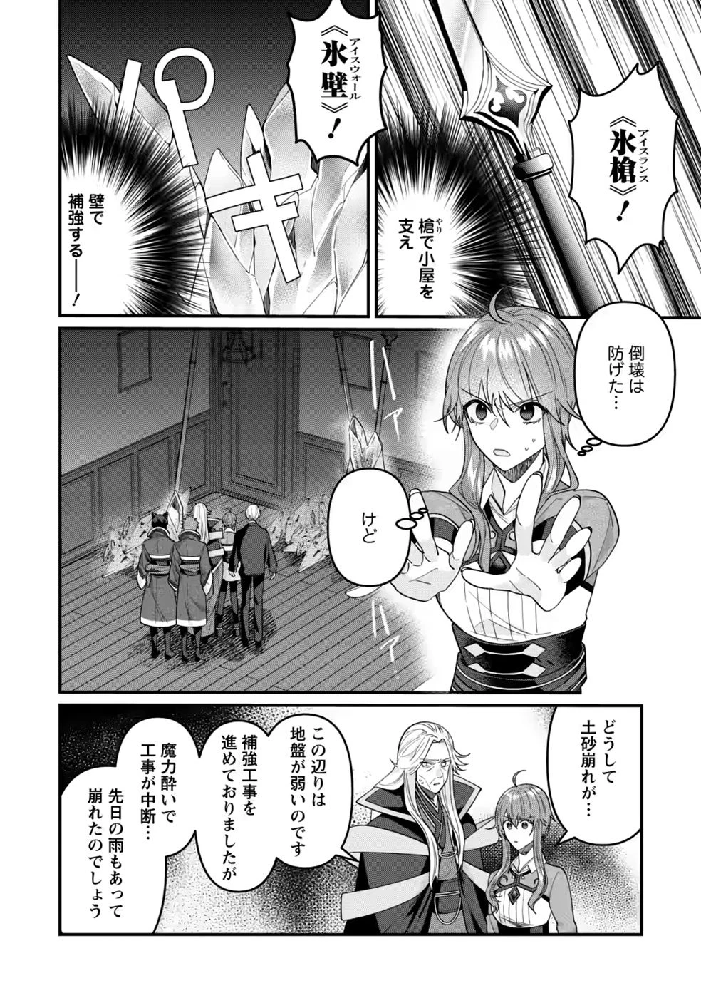 わたし、聖女じゃありませんから 第45話 - 12
