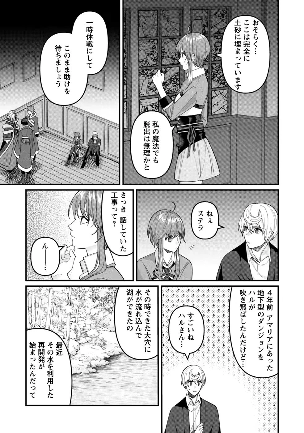 わたし、聖女じゃありませんから 第45話 - 13
