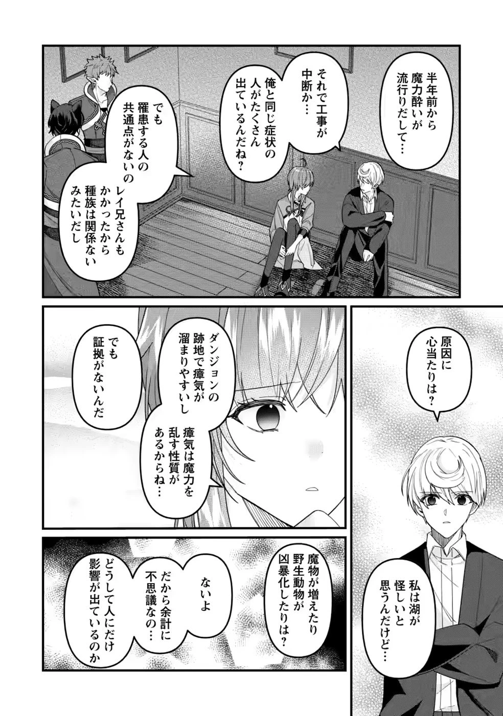 わたし、聖女じゃありませんから 第45話 - 14