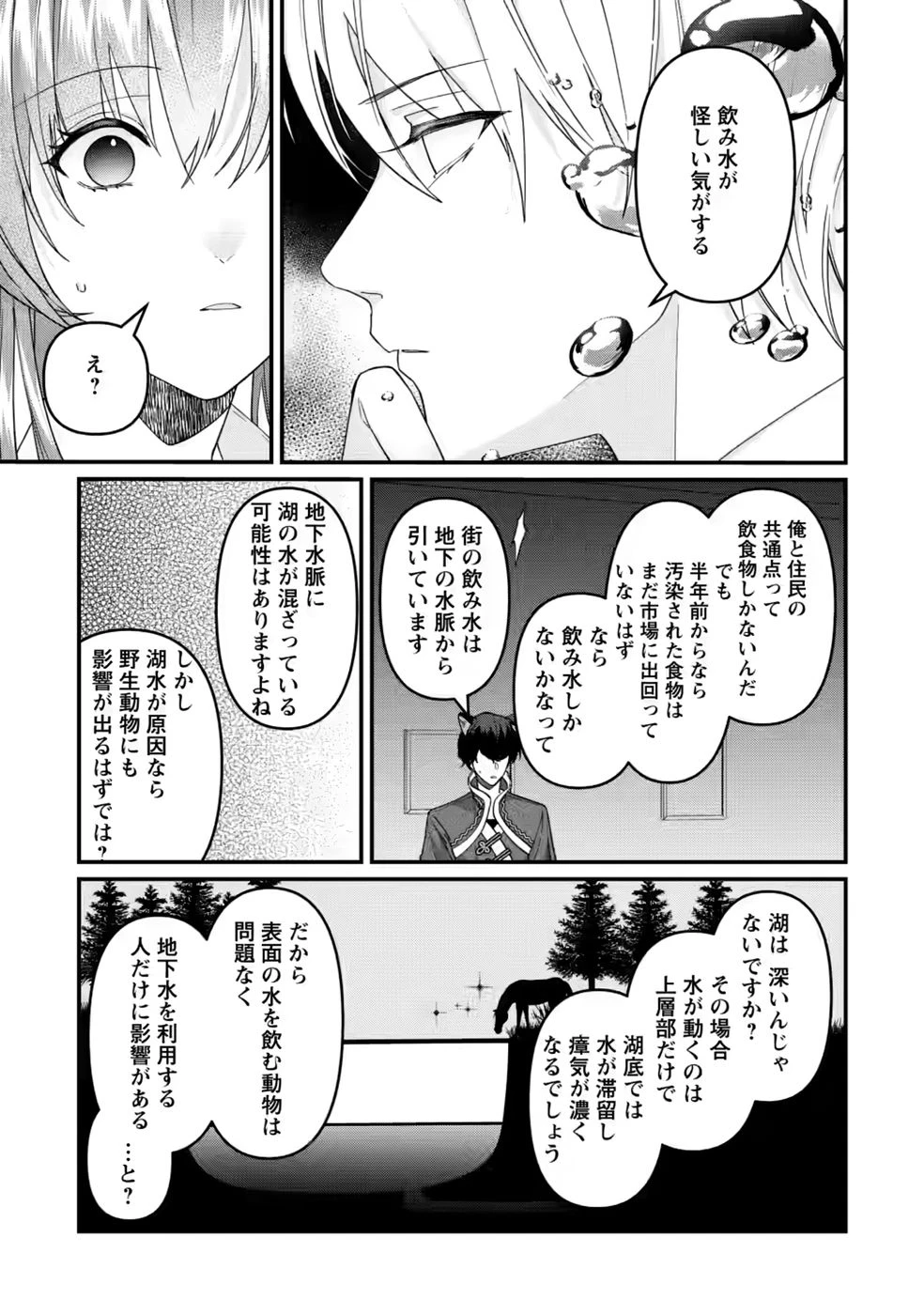わたし、聖女じゃありませんから 第45話 - 15