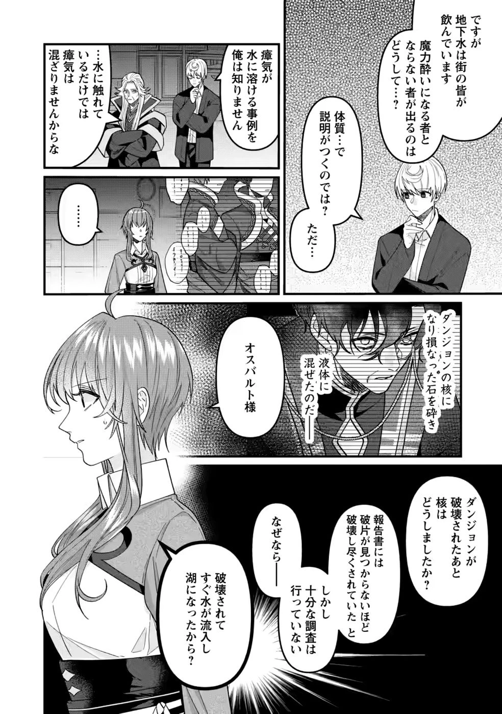 わたし、聖女じゃありませんから 第45話 - 16