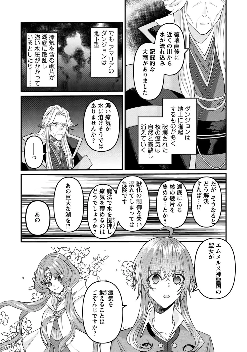 わたし、聖女じゃありませんから 第45話 - 17