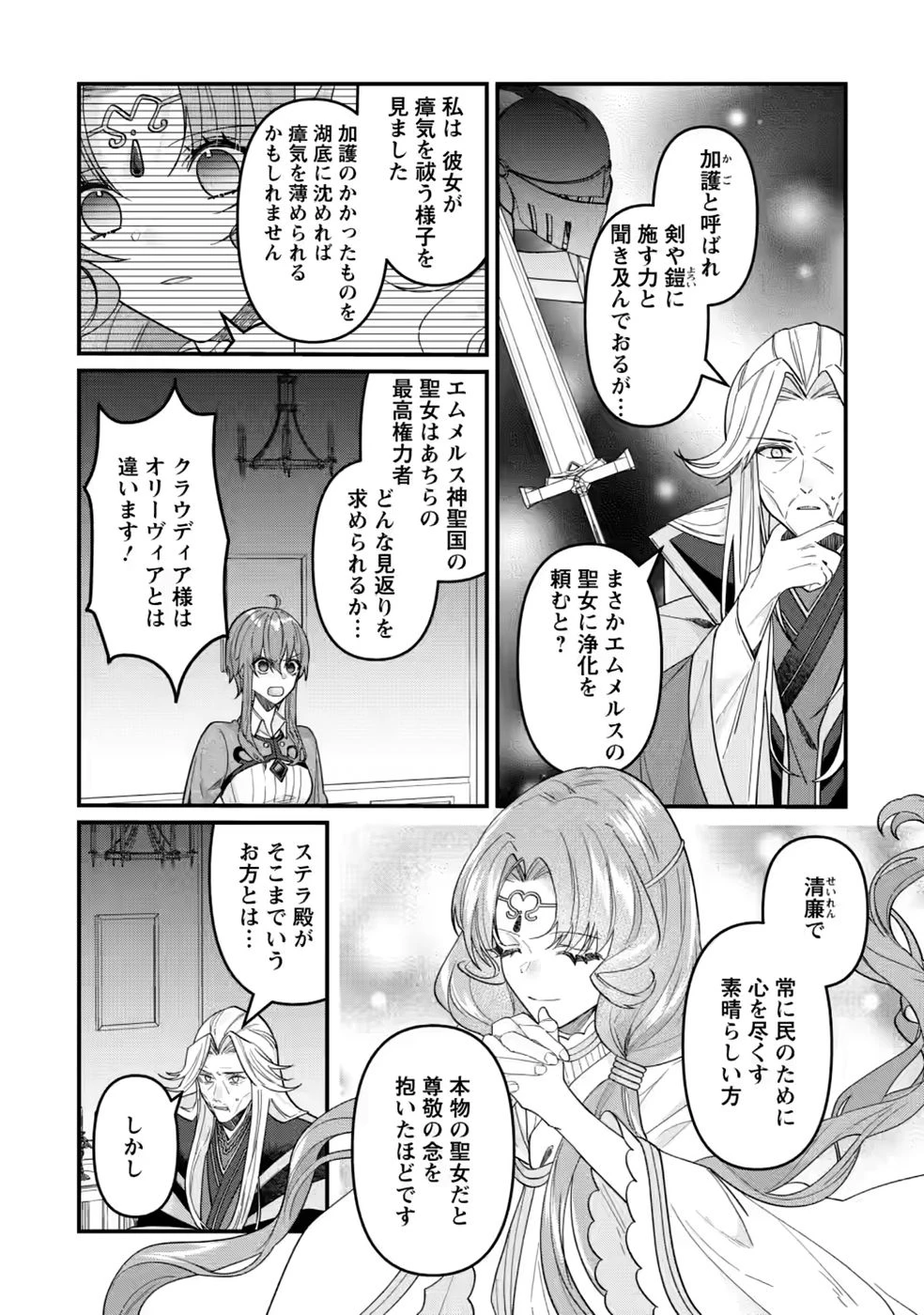 わたし、聖女じゃありませんから 第45話 - 18