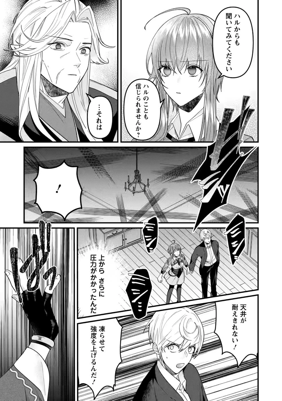 わたし、聖女じゃありませんから 第45話 - 19