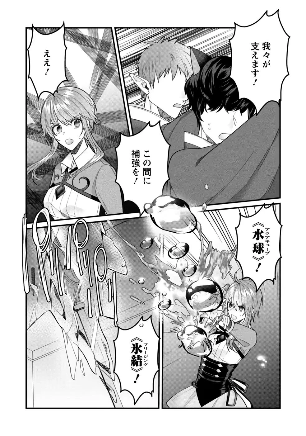 わたし、聖女じゃありませんから 第45話 - 20