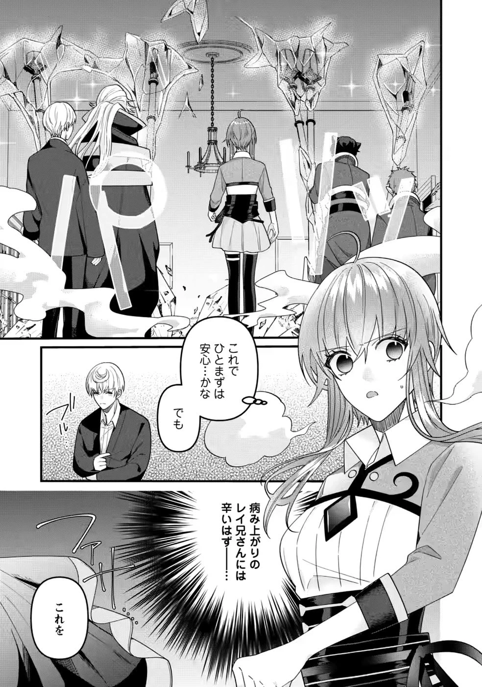 わたし、聖女じゃありませんから 第45話 - 21