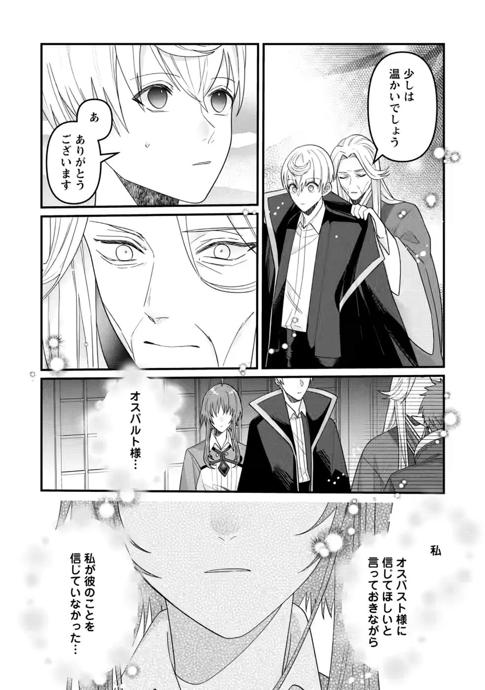 わたし、聖女じゃありませんから 第45話 - 22