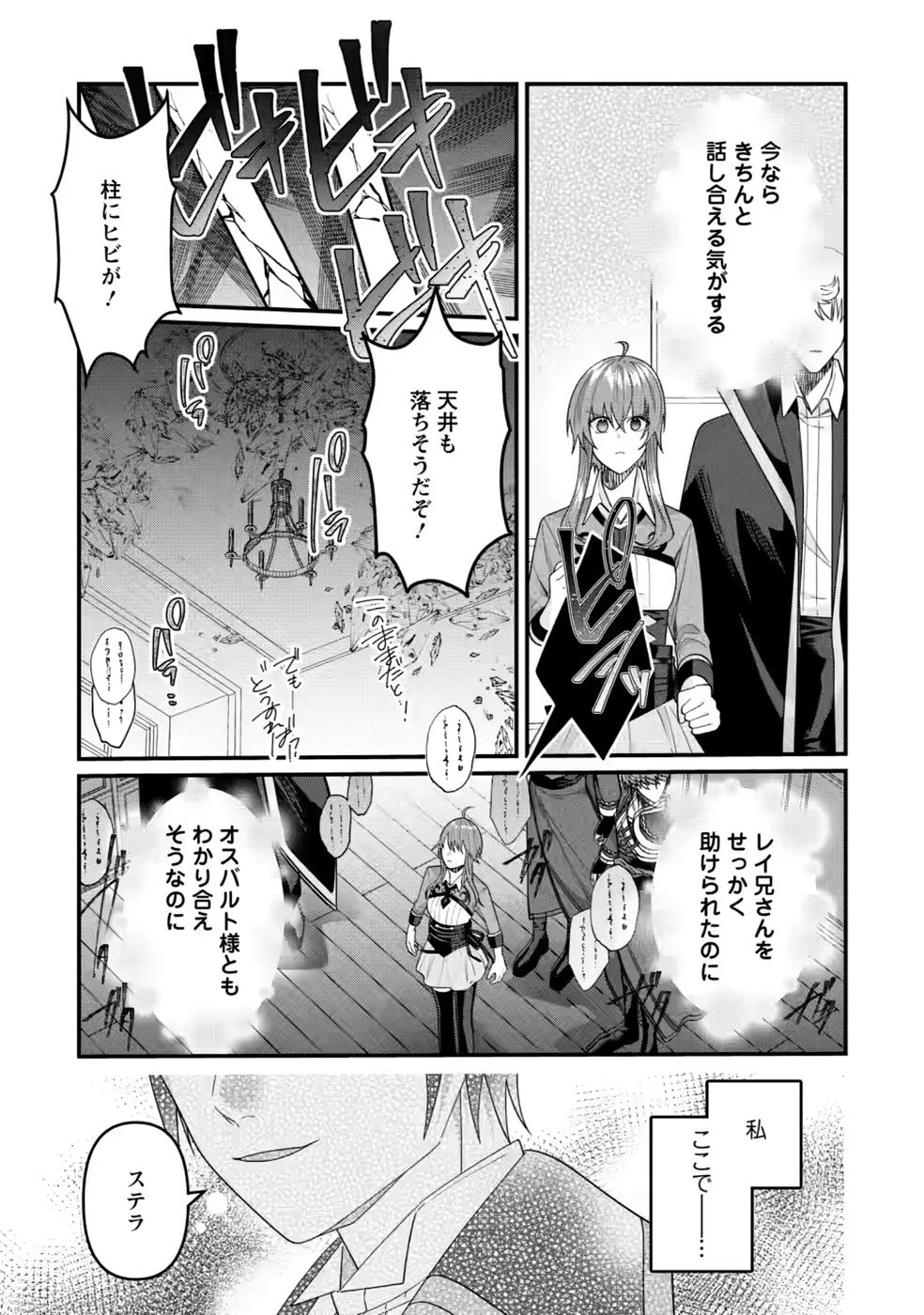 わたし、聖女じゃありませんから 第45話 - 23