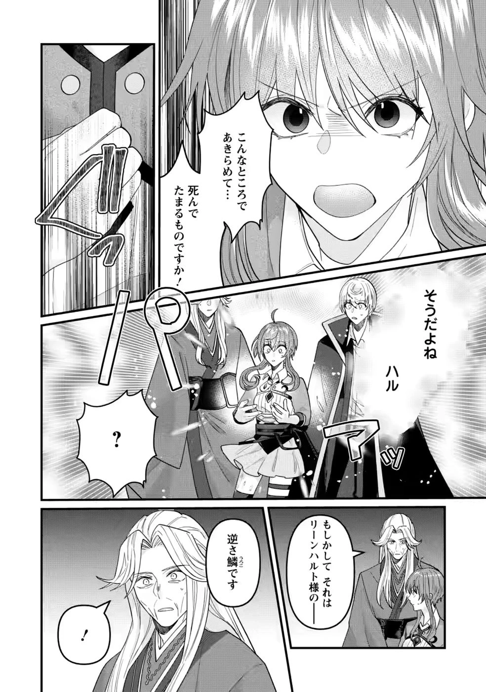 わたし、聖女じゃありませんから 第45話 - 24