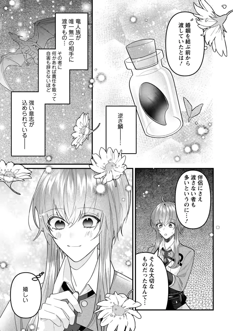 わたし、聖女じゃありませんから 第45話 - 25