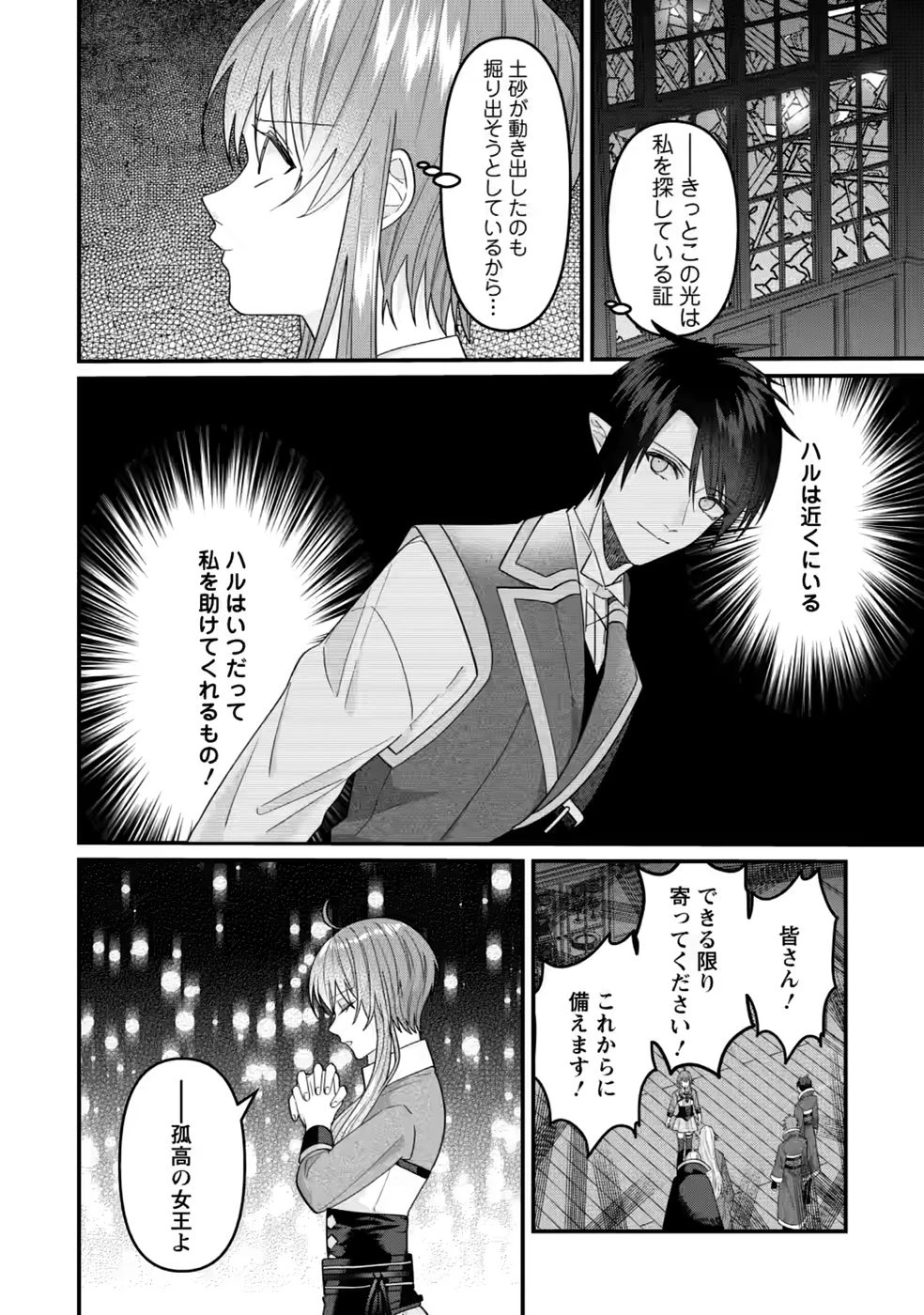 わたし、聖女じゃありませんから 第45話 - 26