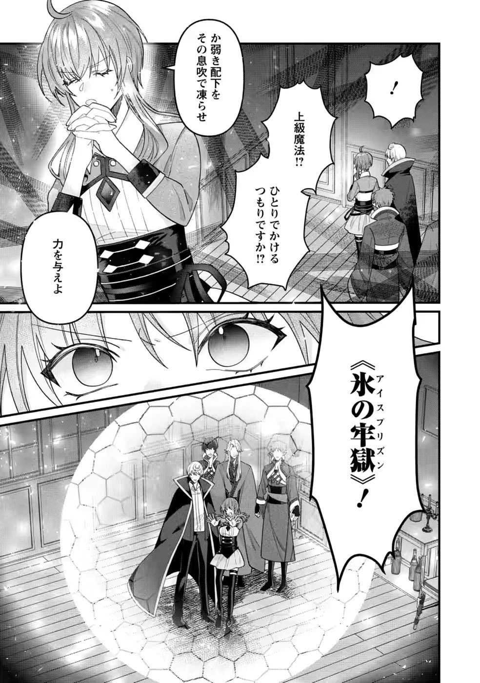 わたし、聖女じゃありませんから 第45話 - 27