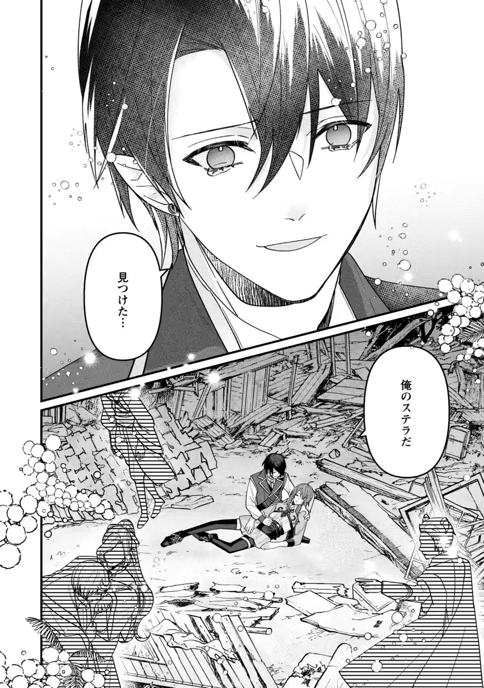 わたし、聖女じゃありませんから 第45話 - 30