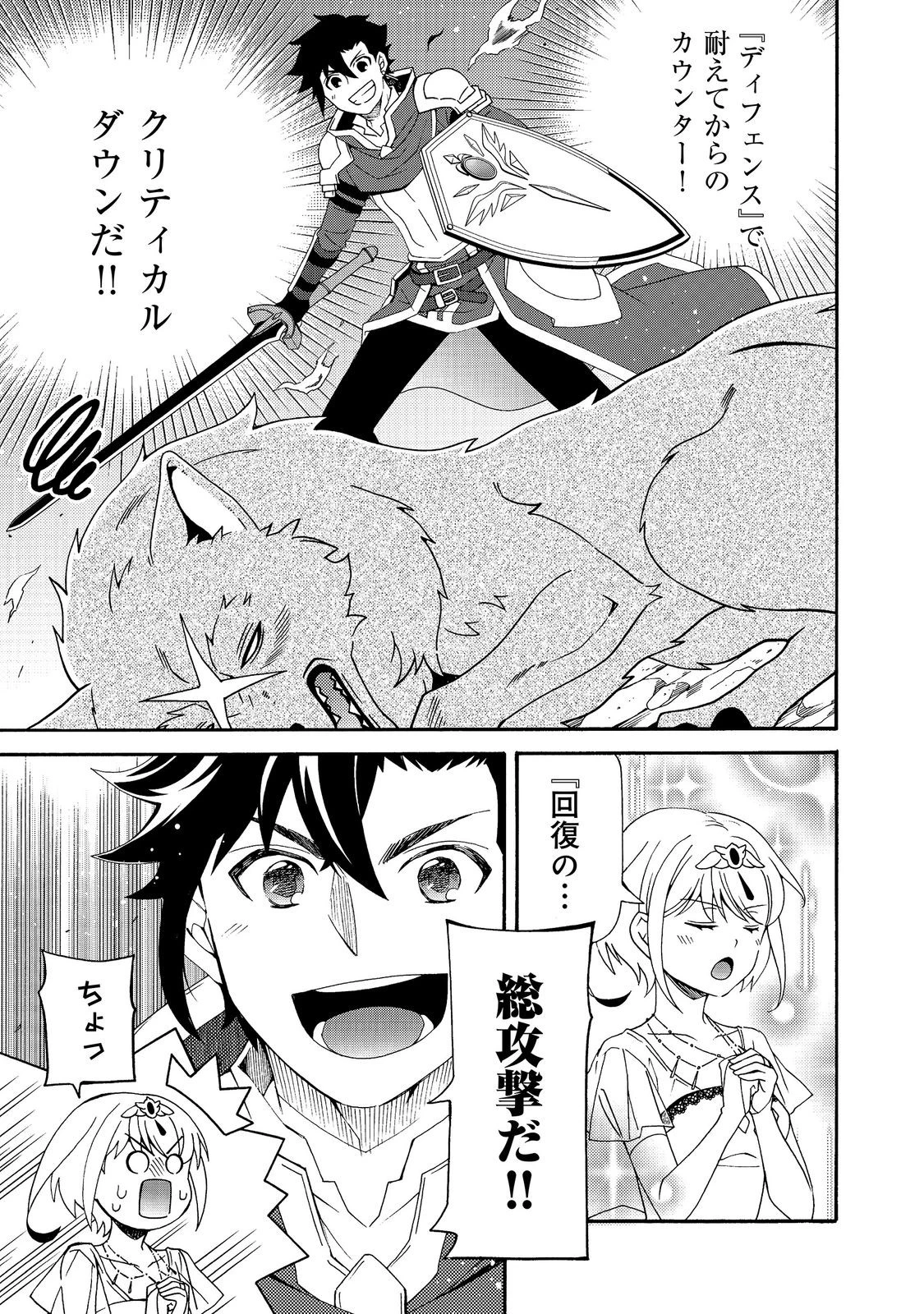 ゲーム世界転生〈ダン活〉～ゲーマーは【ダンジョン就活のススメ】を〈はじめから〉プレイする～@COMIC 第31話 - 3