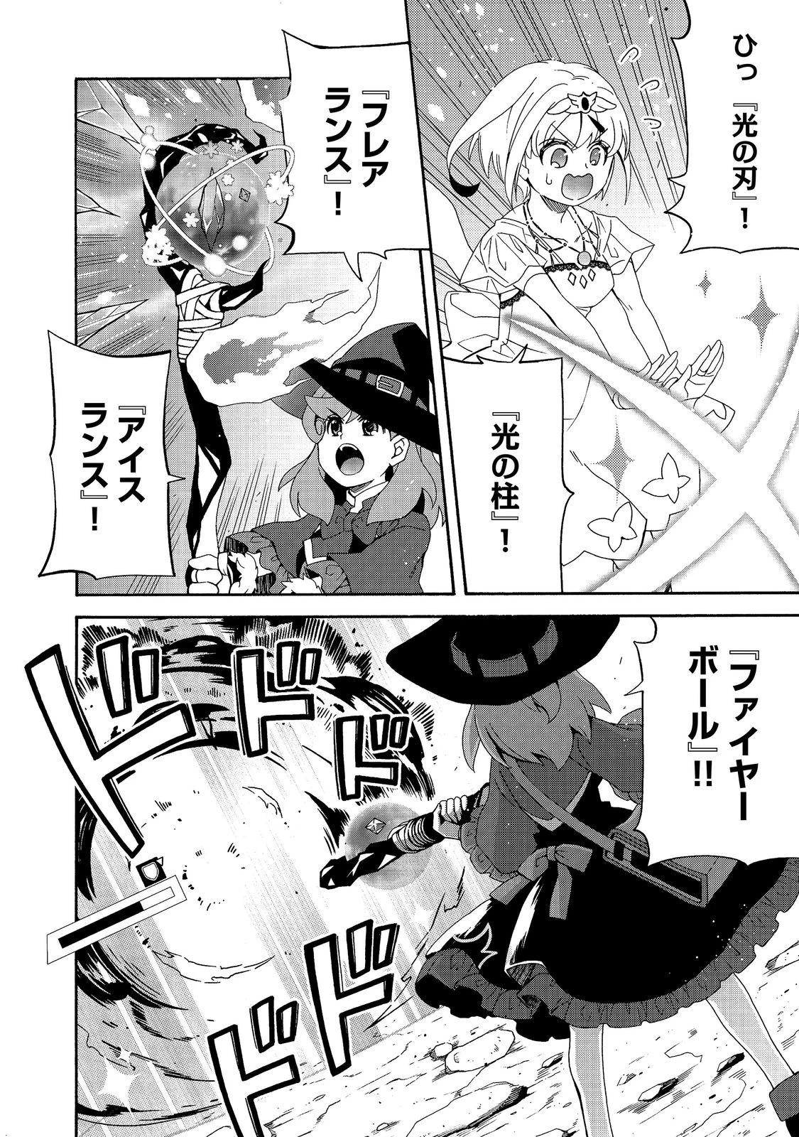 ゲーム世界転生〈ダン活〉～ゲーマーは【ダンジョン就活のススメ】を〈はじめから〉プレイする～@COMIC 第31話 - 4
