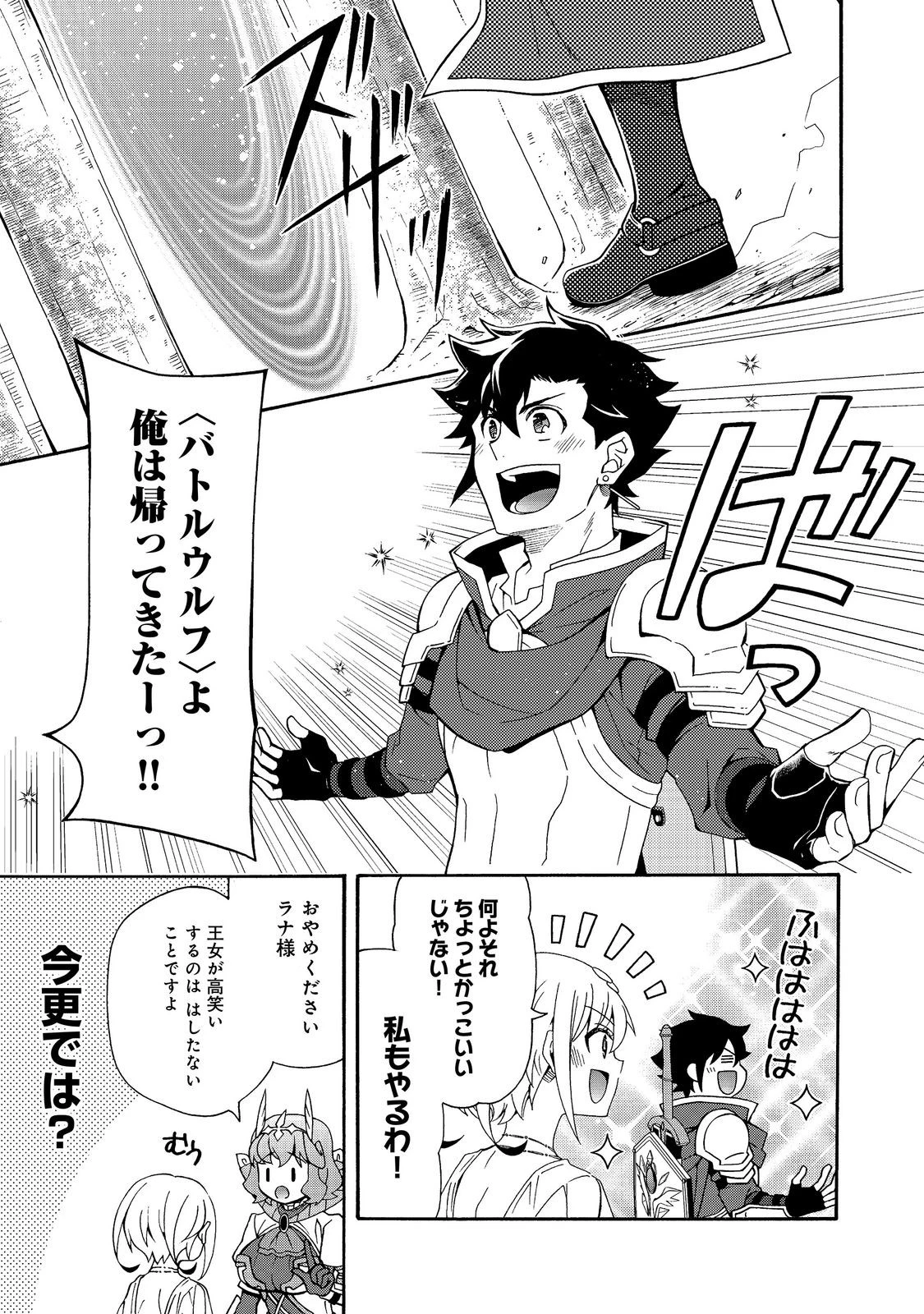 ゲーム世界転生〈ダン活〉～ゲーマーは【ダンジョン就活のススメ】を〈はじめから〉プレイする～@COMIC 第30話 - 1
