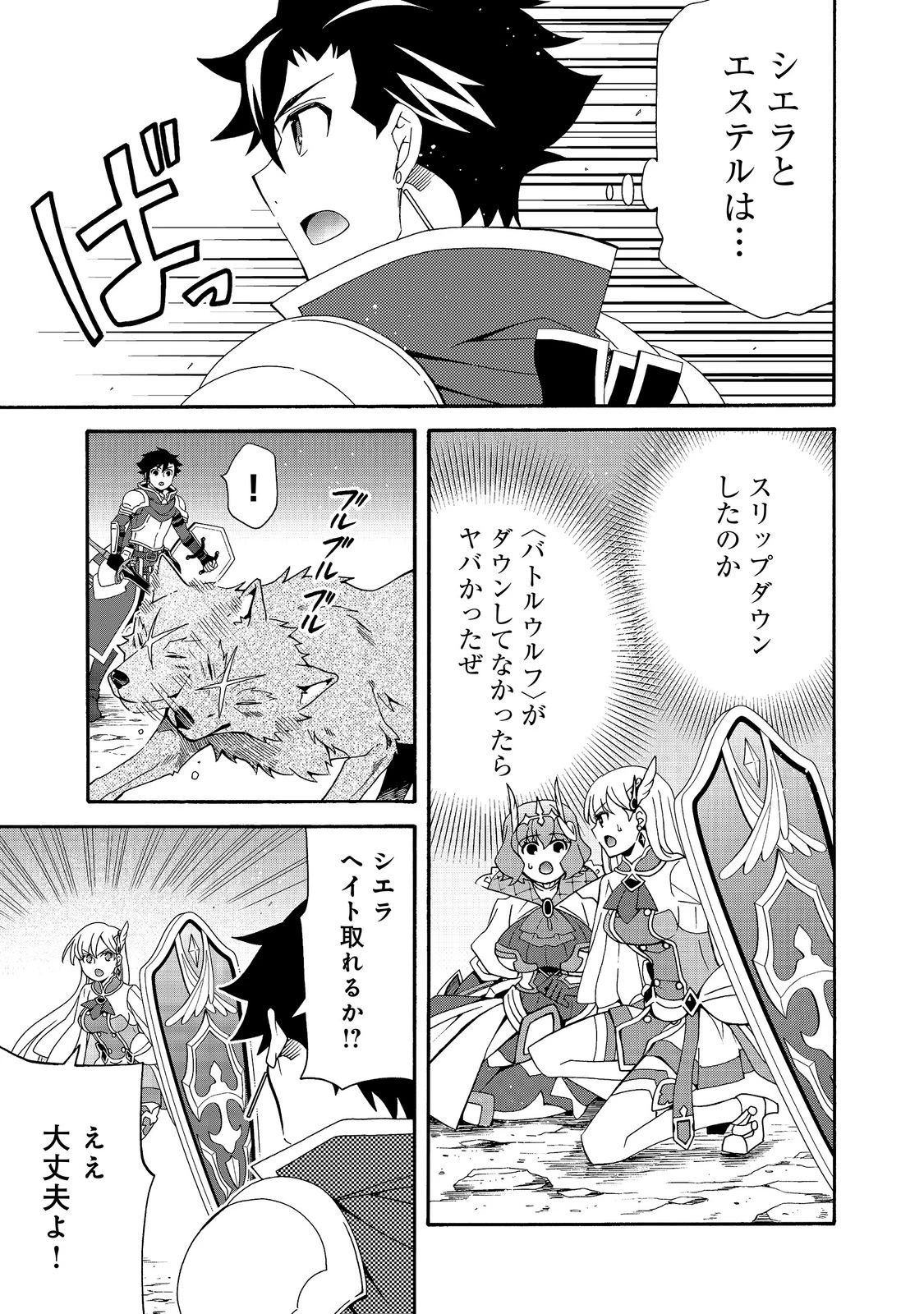 ゲーム世界転生〈ダン活〉～ゲーマーは【ダンジョン就活のススメ】を〈はじめから〉プレイする～@COMIC 第31話 - 5