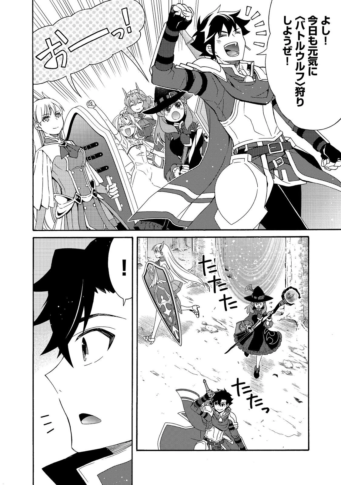 ゲーム世界転生〈ダン活〉～ゲーマーは【ダンジョン就活のススメ】を〈はじめから〉プレイする～@COMIC 第30話 - 2