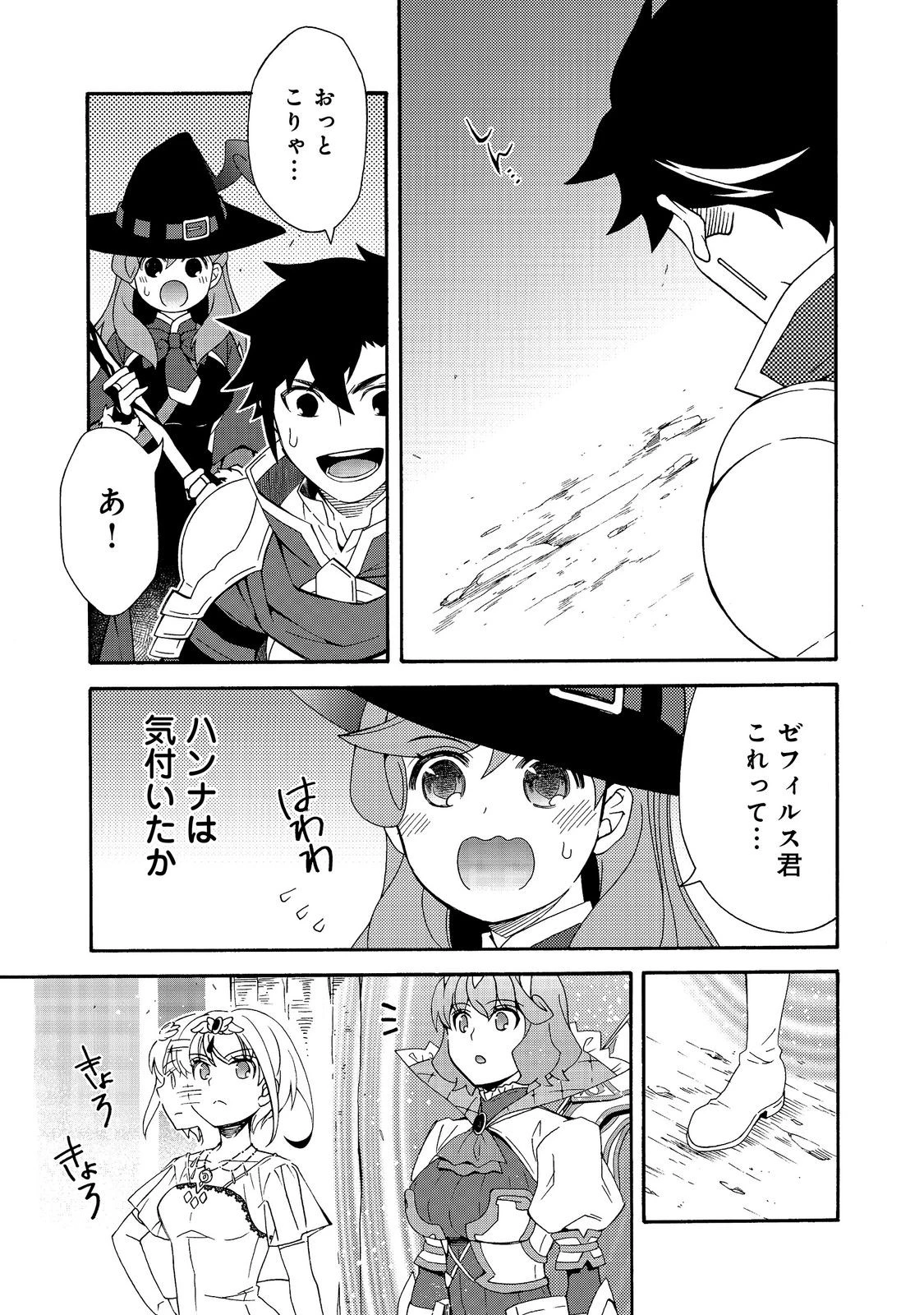 ゲーム世界転生〈ダン活〉～ゲーマーは【ダンジョン就活のススメ】を〈はじめから〉プレイする～@COMIC 第30話 - 3