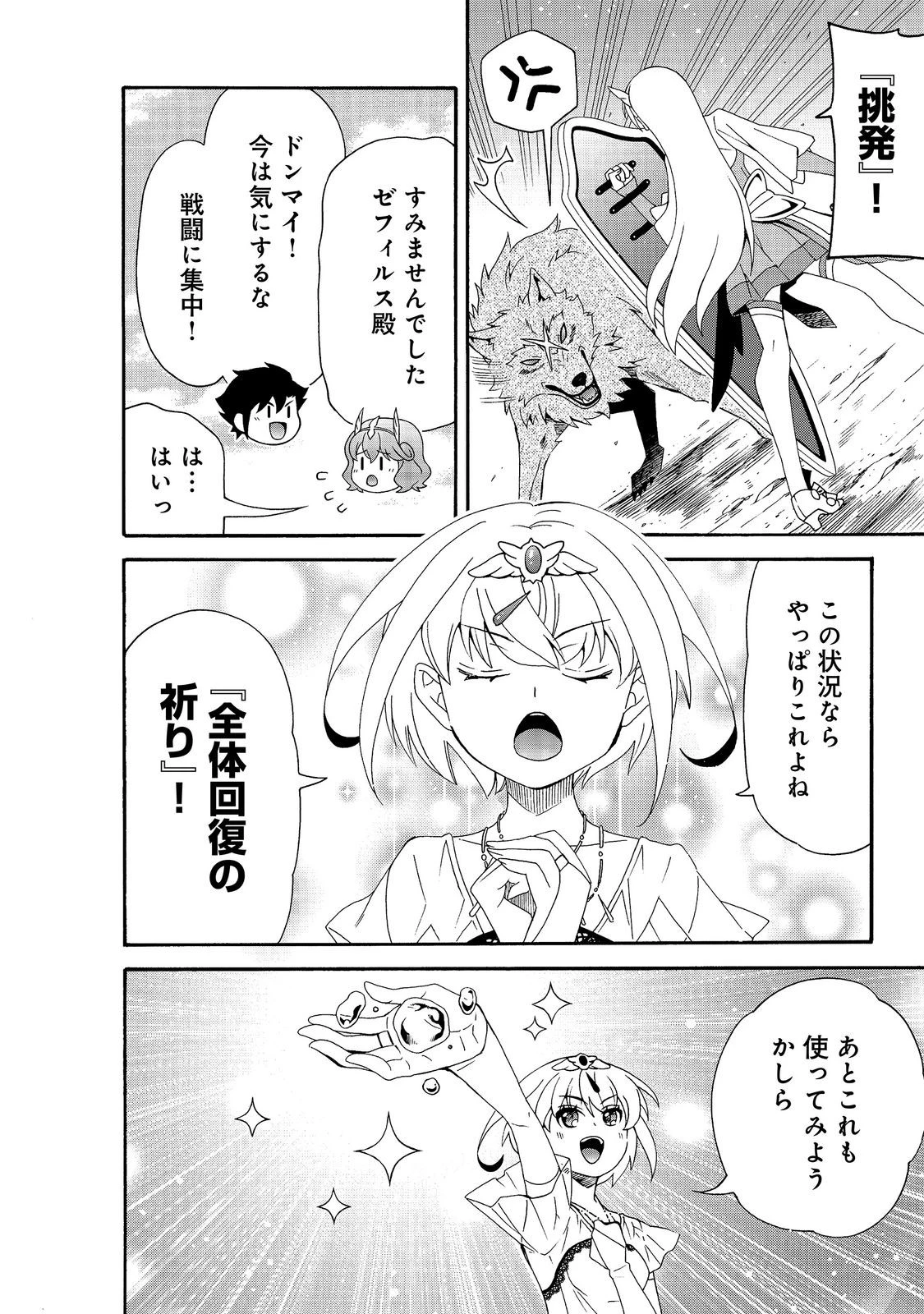 ゲーム世界転生〈ダン活〉～ゲーマーは【ダンジョン就活のススメ】を〈はじめから〉プレイする～@COMIC 第31話 - 6