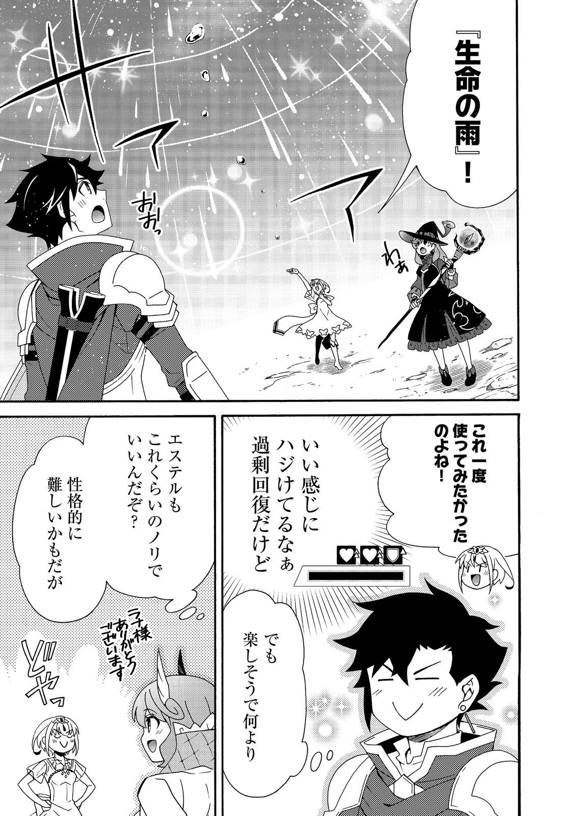 ゲーム世界転生〈ダン活〉～ゲーマーは【ダンジョン就活のススメ】を〈はじめから〉プレイする～@COMIC 第31話 - 7