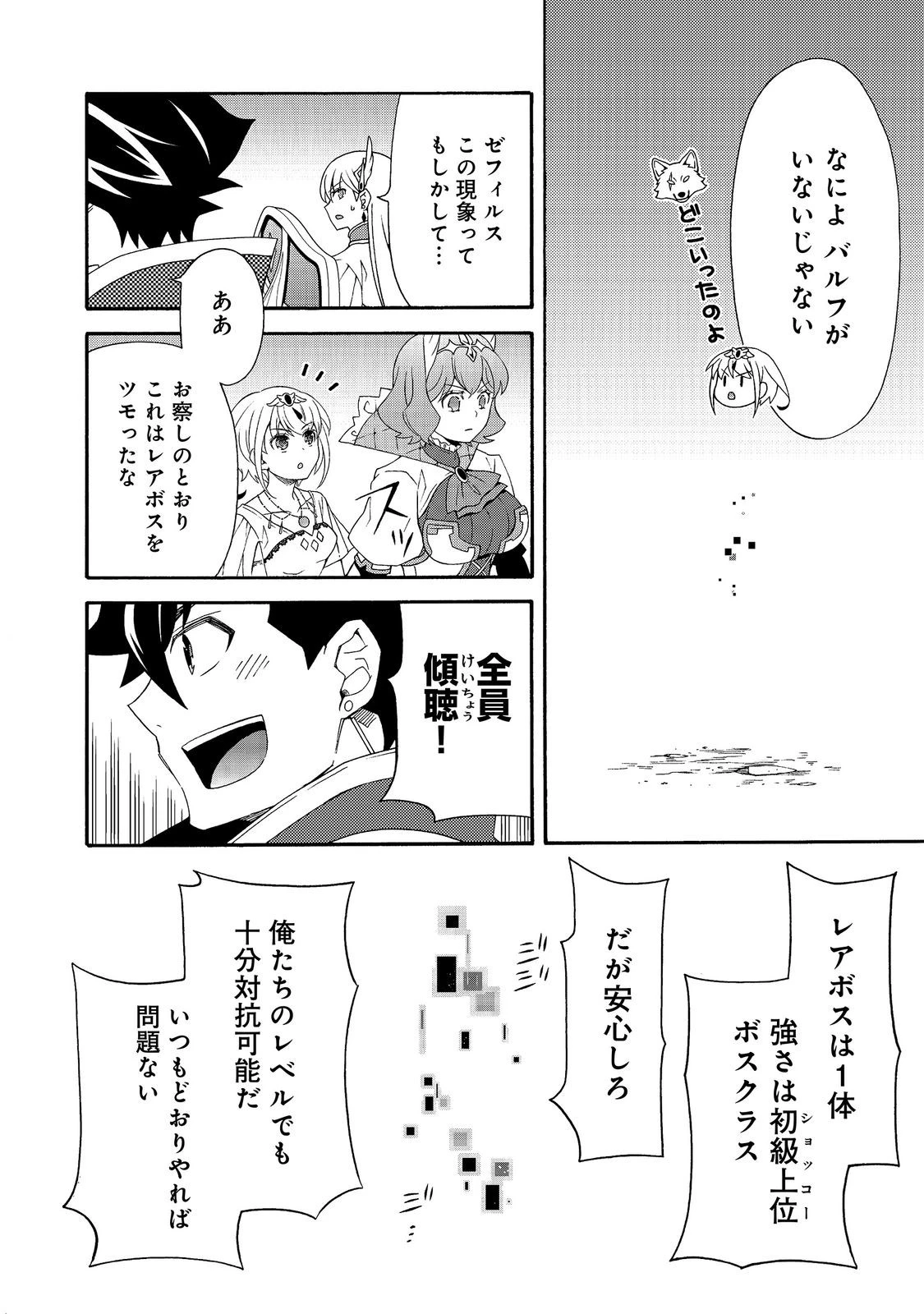 ゲーム世界転生〈ダン活〉～ゲーマーは【ダンジョン就活のススメ】を〈はじめから〉プレイする～@COMIC 第30話 - 4