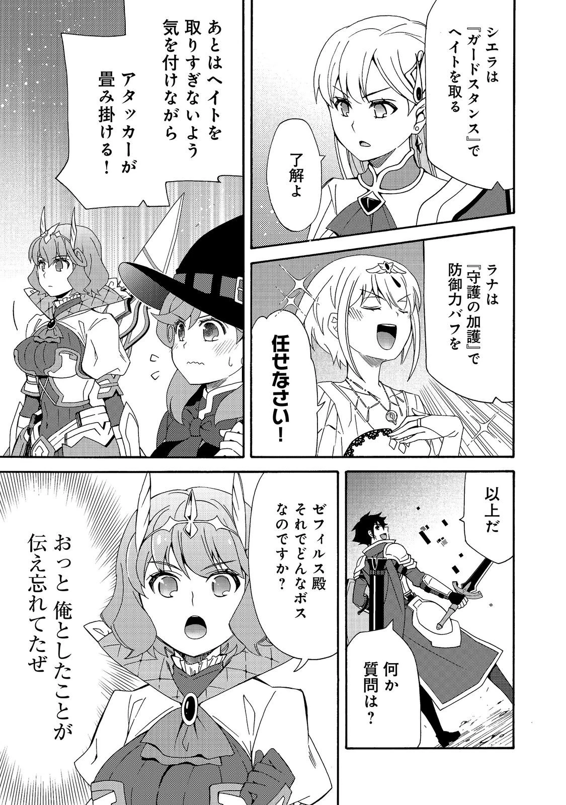 ゲーム世界転生〈ダン活〉～ゲーマーは【ダンジョン就活のススメ】を〈はじめから〉プレイする～@COMIC 第30話 - 5