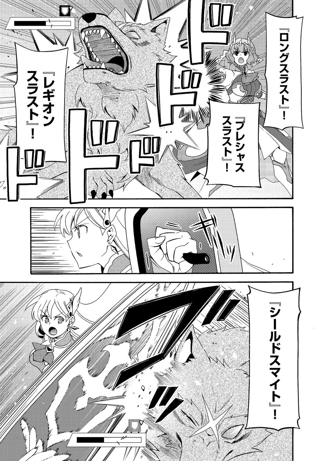 ゲーム世界転生〈ダン活〉～ゲーマーは【ダンジョン就活のススメ】を〈はじめから〉プレイする～@COMIC 第31話 - 9