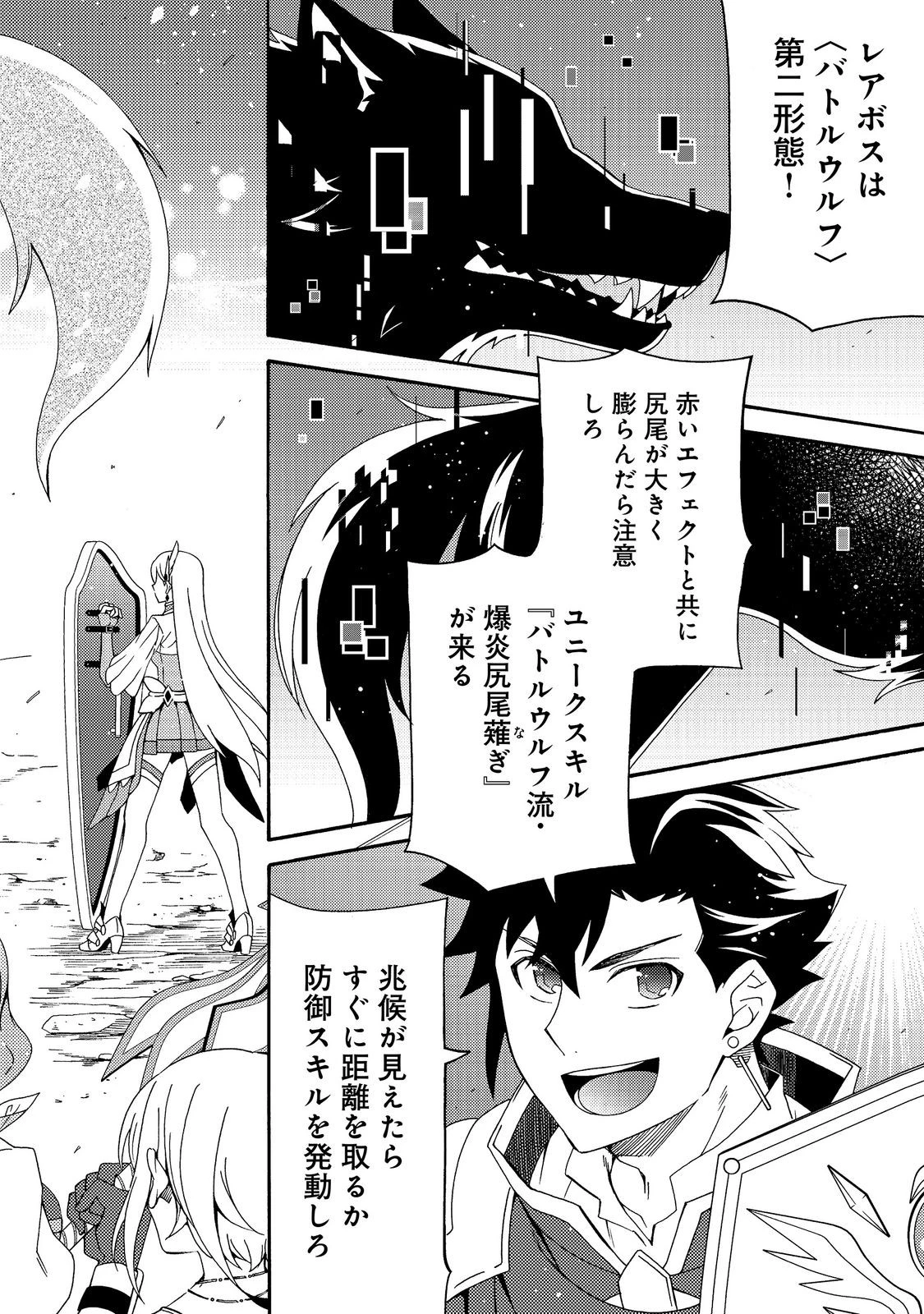 ゲーム世界転生〈ダン活〉～ゲーマーは【ダンジョン就活のススメ】を〈はじめから〉プレイする～@COMIC 第30話 - 6