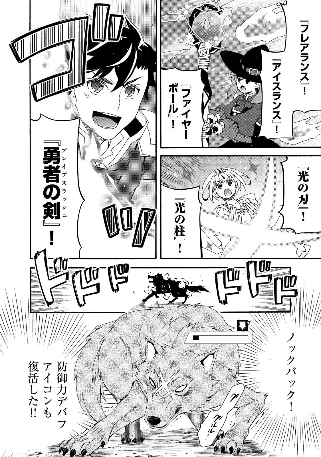 ゲーム世界転生〈ダン活〉～ゲーマーは【ダンジョン就活のススメ】を〈はじめから〉プレイする～@COMIC 第31話 - 10
