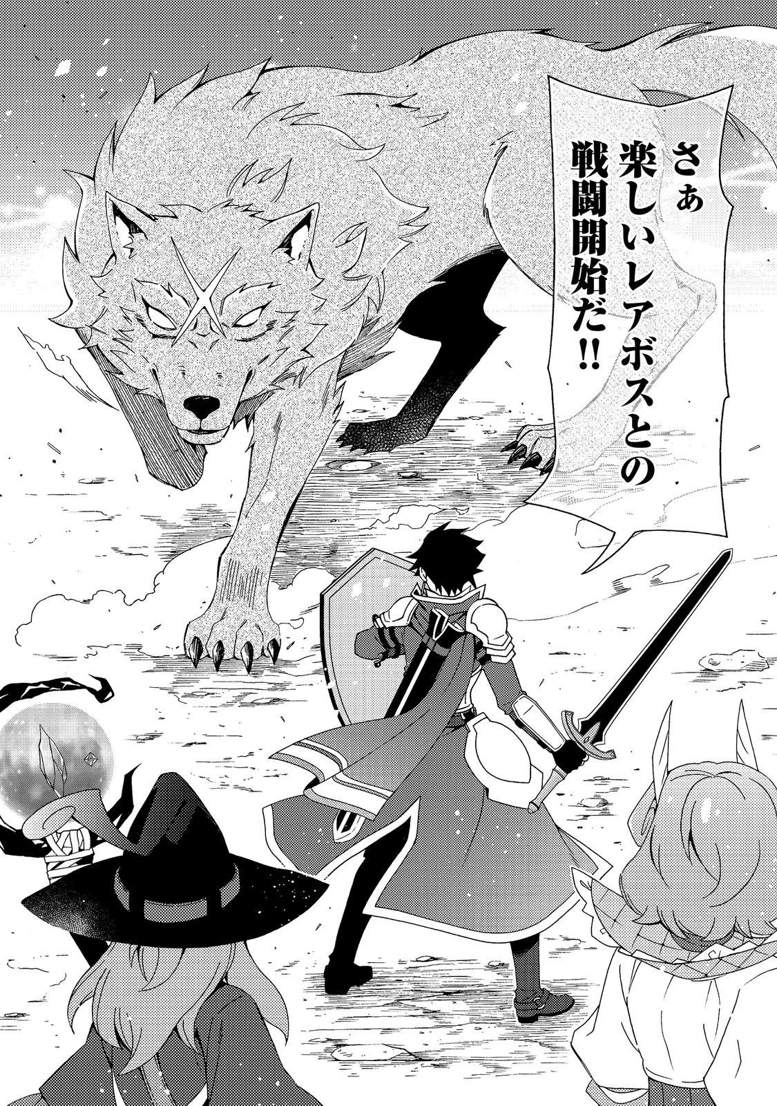 ゲーム世界転生〈ダン活〉～ゲーマーは【ダンジョン就活のススメ】を〈はじめから〉プレイする～@COMIC 第30話 - 7