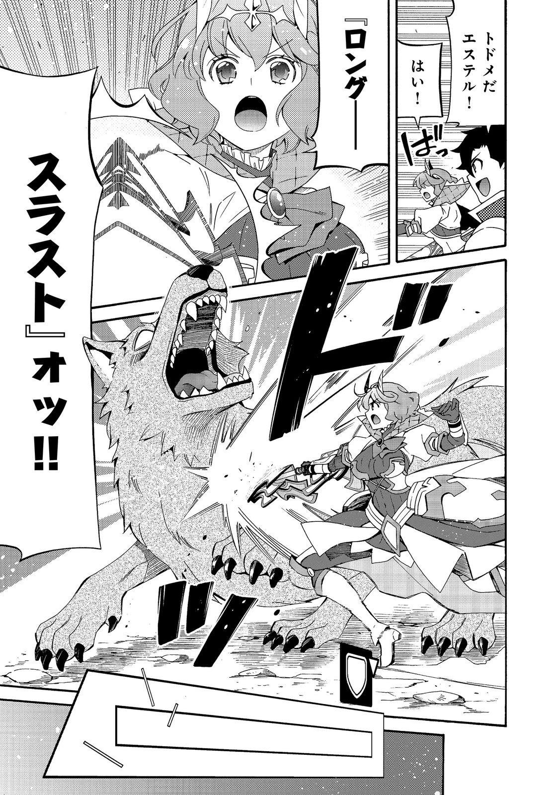 ゲーム世界転生〈ダン活〉～ゲーマーは【ダンジョン就活のススメ】を〈はじめから〉プレイする～@COMIC 第31話 - 11