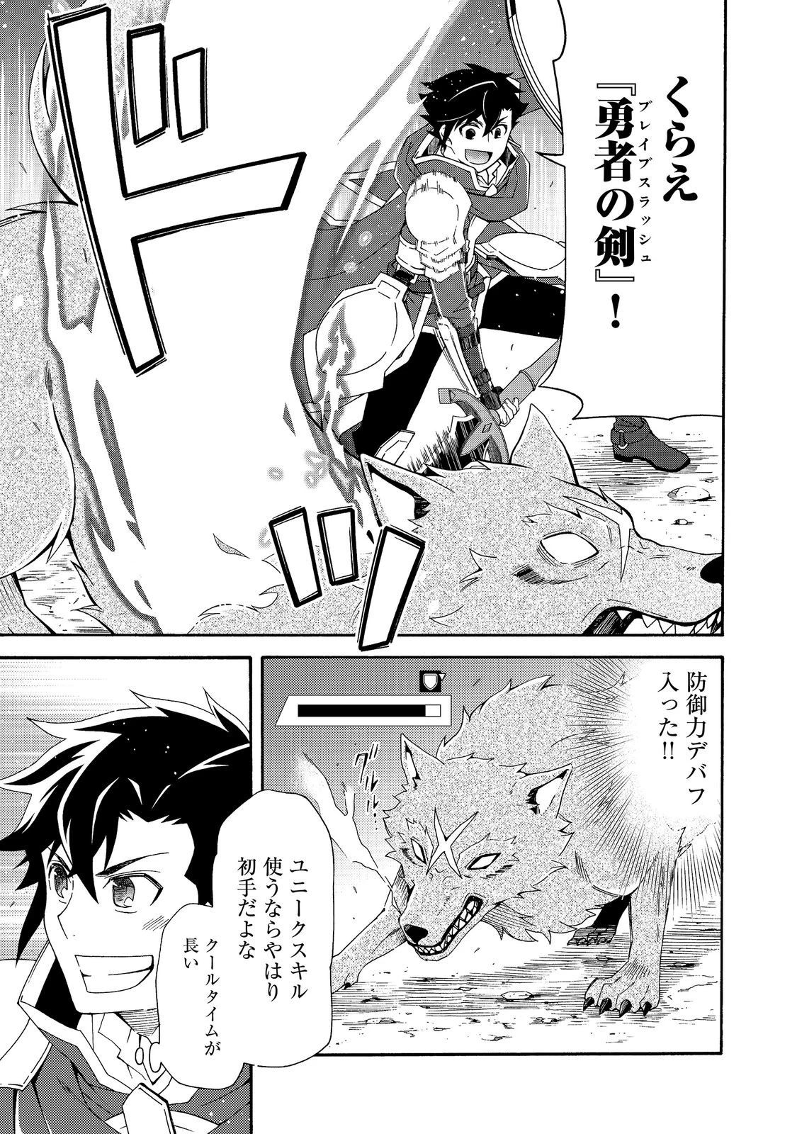 ゲーム世界転生〈ダン活〉～ゲーマーは【ダンジョン就活のススメ】を〈はじめから〉プレイする～@COMIC 第30話 - 11