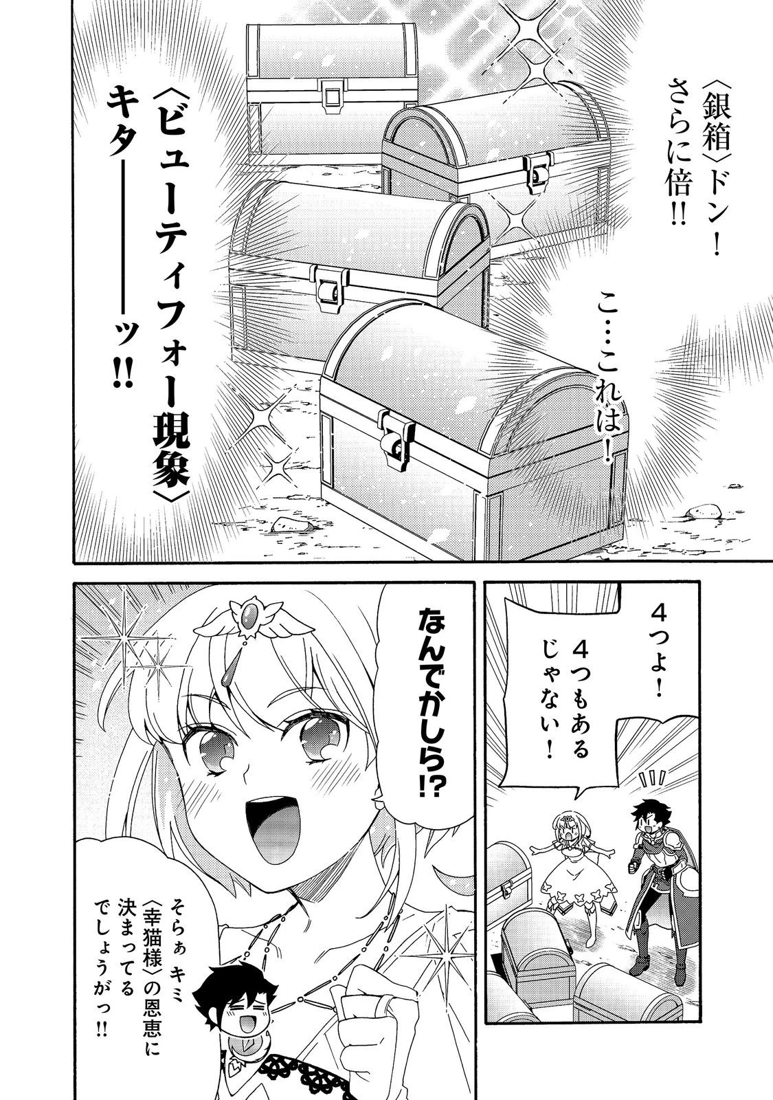 ゲーム世界転生〈ダン活〉～ゲーマーは【ダンジョン就活のススメ】を〈はじめから〉プレイする～@COMIC 第31話 - 14