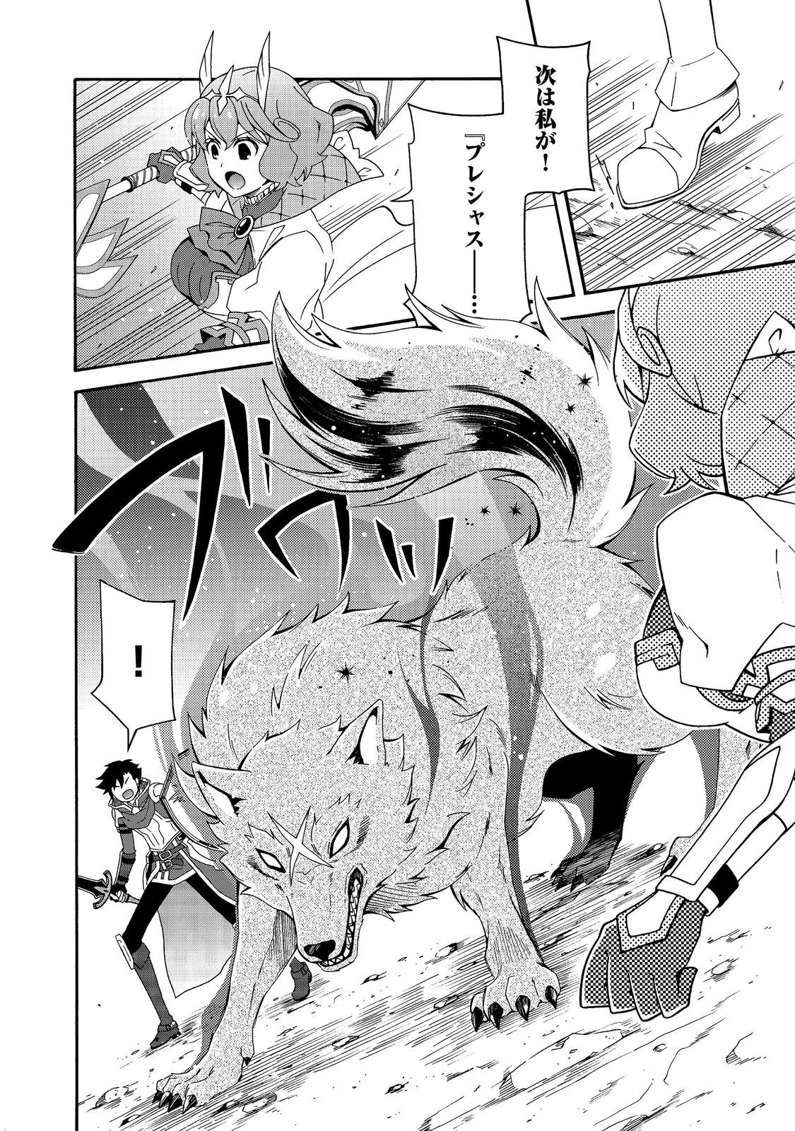 ゲーム世界転生〈ダン活〉～ゲーマーは【ダンジョン就活のススメ】を〈はじめから〉プレイする～@COMIC 第30話 - 12